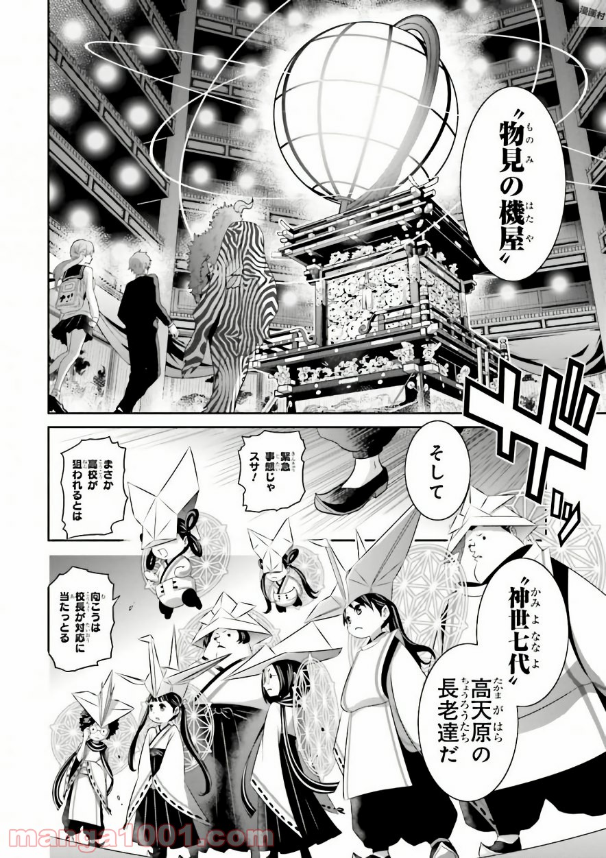 ライセカミカ 第3話 - Trang 14