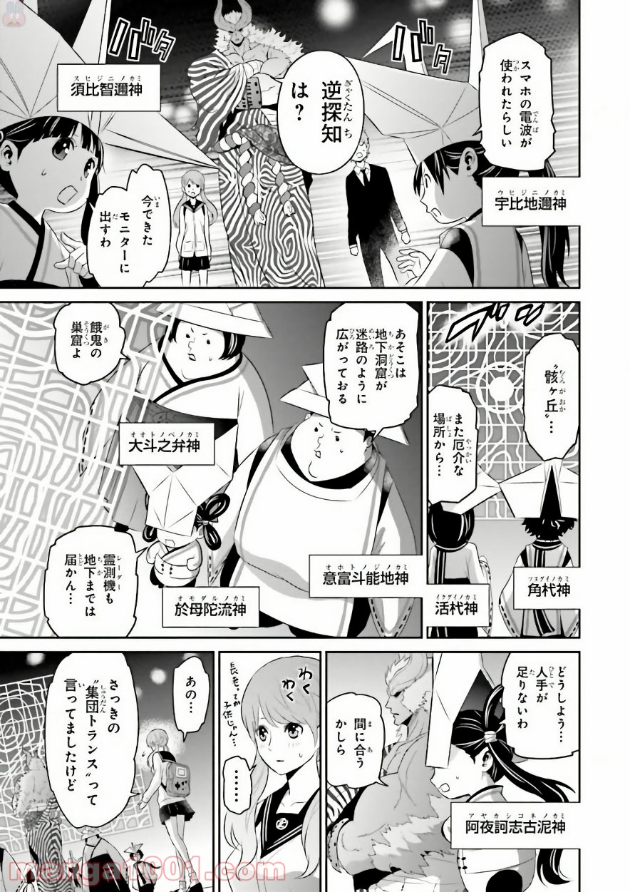 ライセカミカ 第3話 - Trang 15