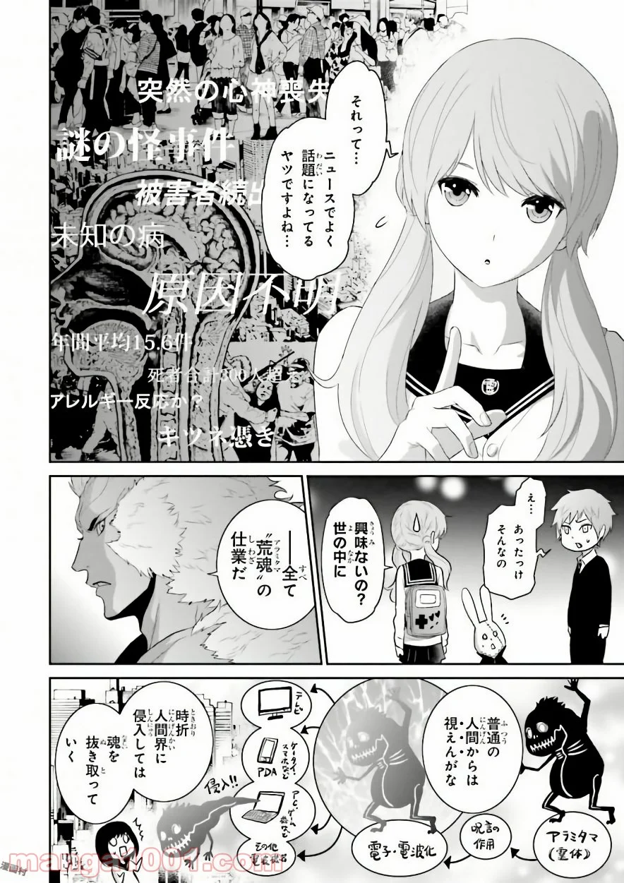 ライセカミカ 第3話 - Trang 16