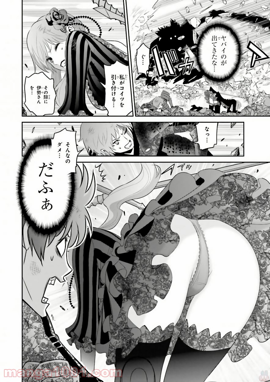 ライセカミカ 第3話 - Trang 32