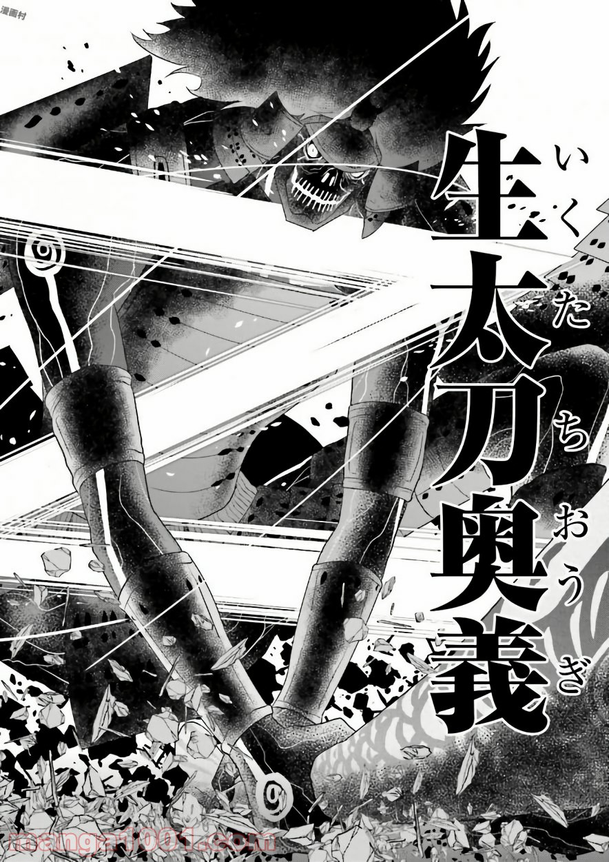 ライセカミカ 第3話 - Trang 36