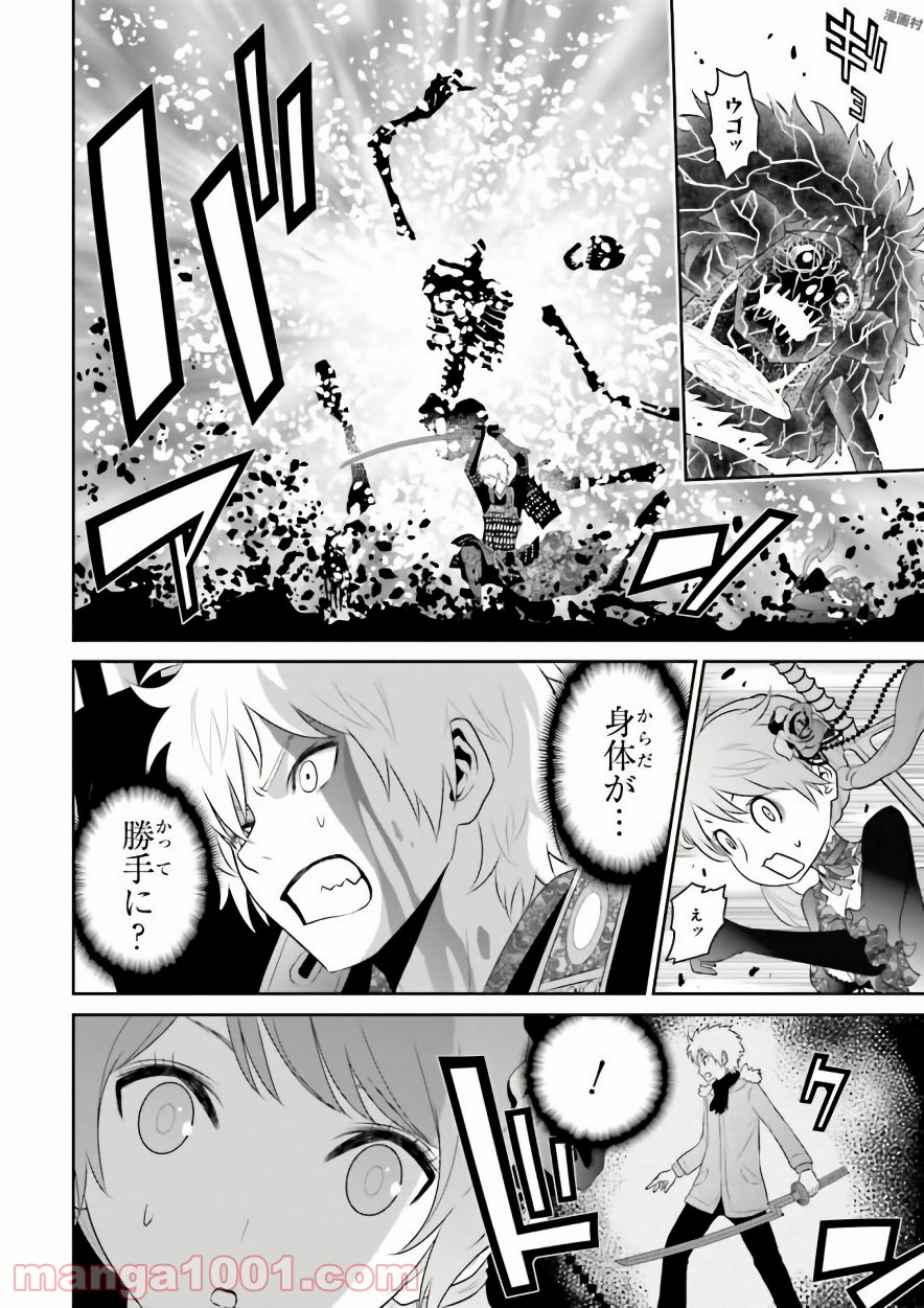 ライセカミカ 第3話 - Trang 38