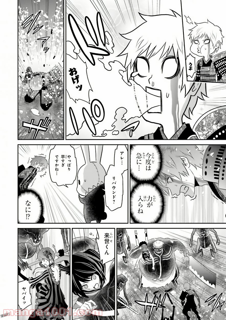 ライセカミカ 第3話 - Trang 40