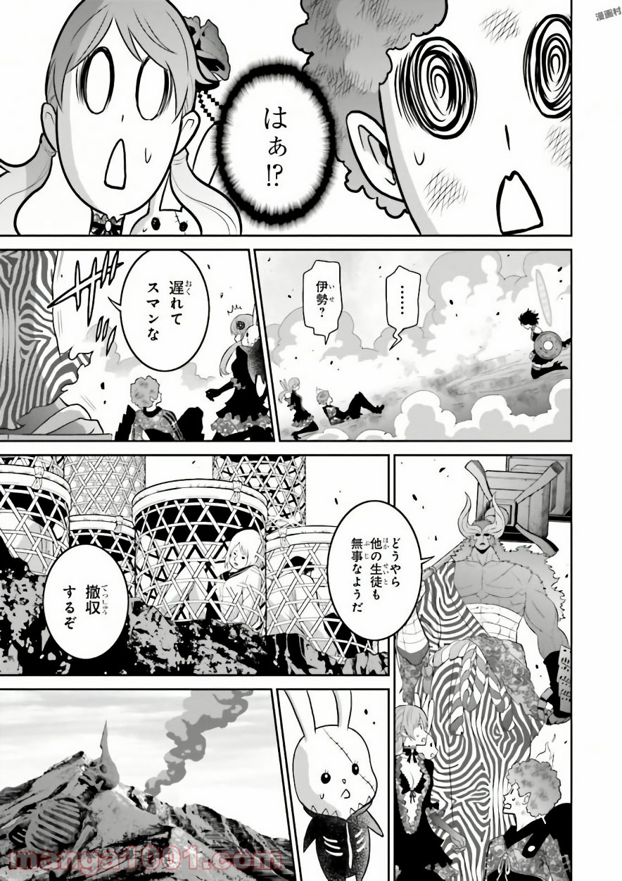ライセカミカ 第3話 - Trang 47