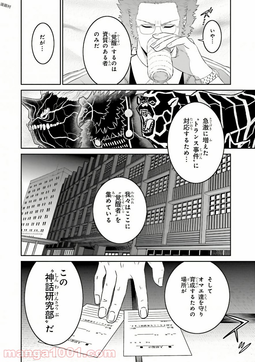 ライセカミカ 第3話 - Trang 50