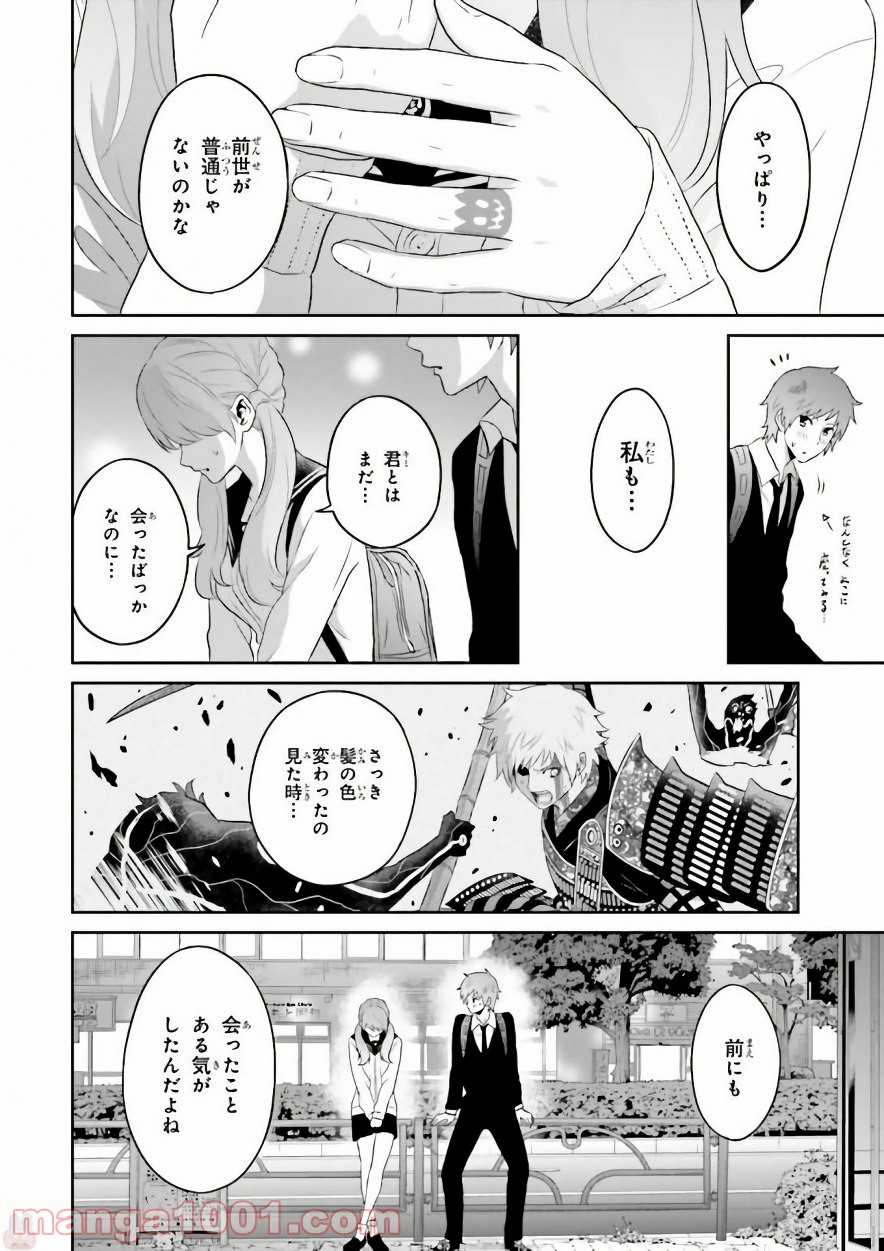 ライセカミカ 第3話 - Trang 52