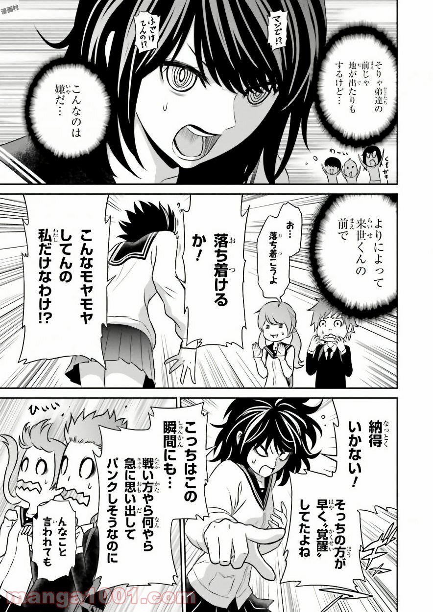 ライセカミカ 第4話 - Trang 11