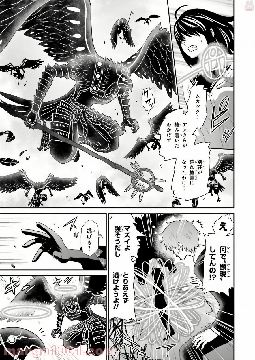 ライセカミカ 第4話 - Trang 13