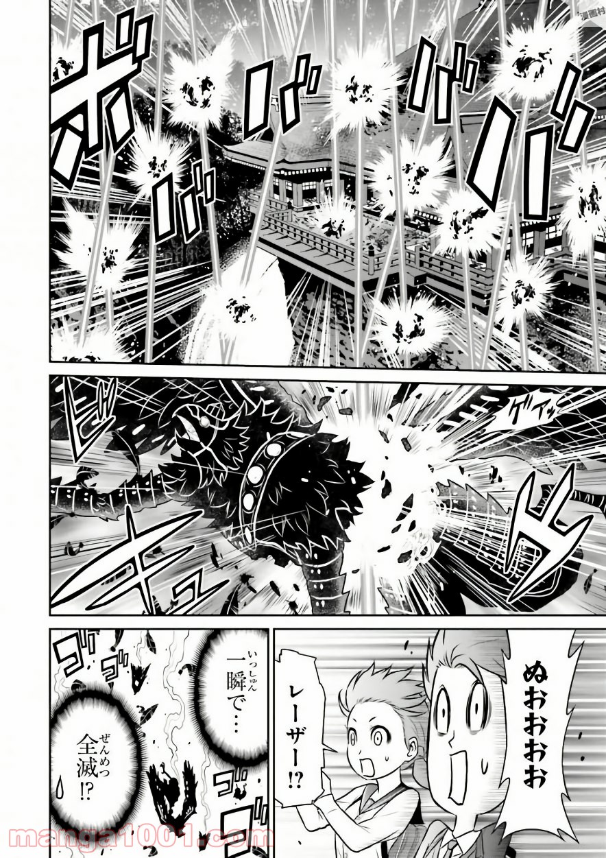 ライセカミカ 第4話 - Trang 16