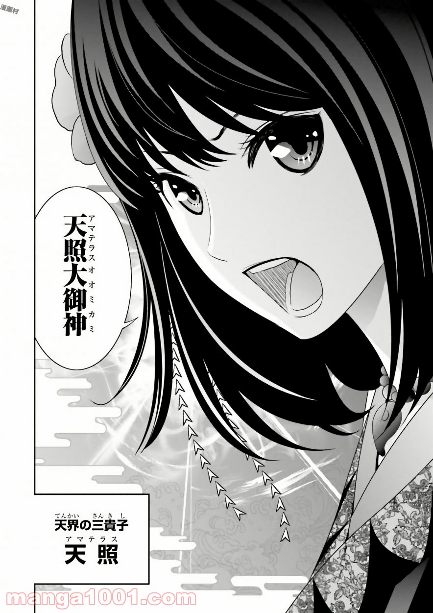 ライセカミカ 第4話 - Trang 18