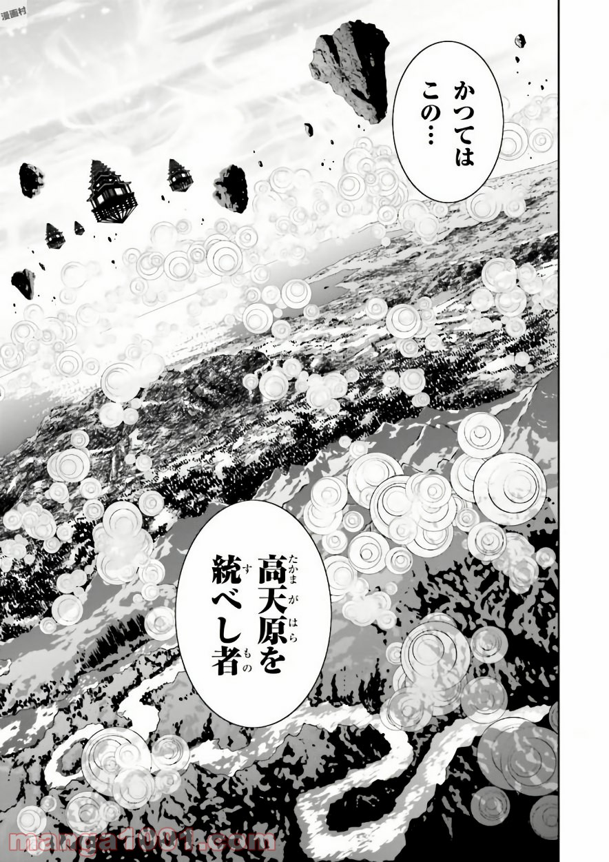 ライセカミカ 第4話 - Trang 19