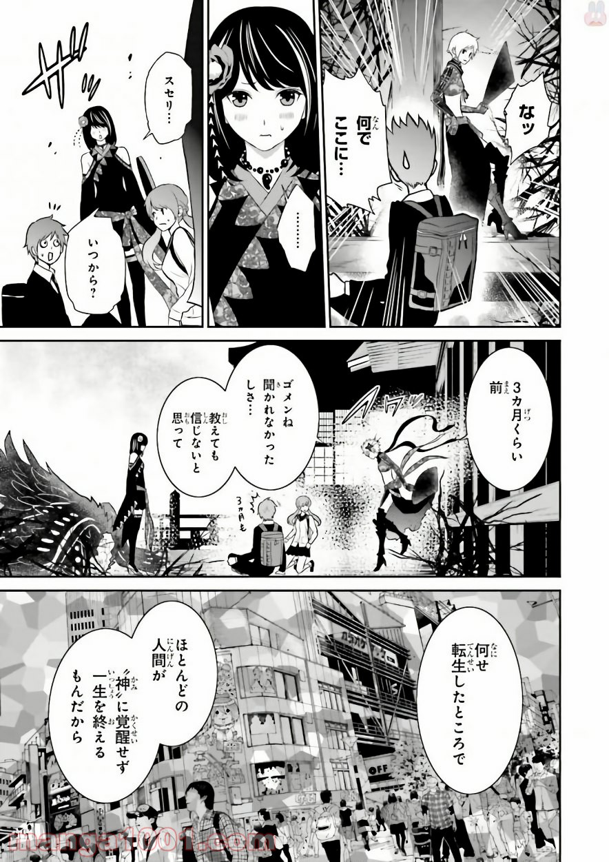 ライセカミカ 第4話 - Trang 29