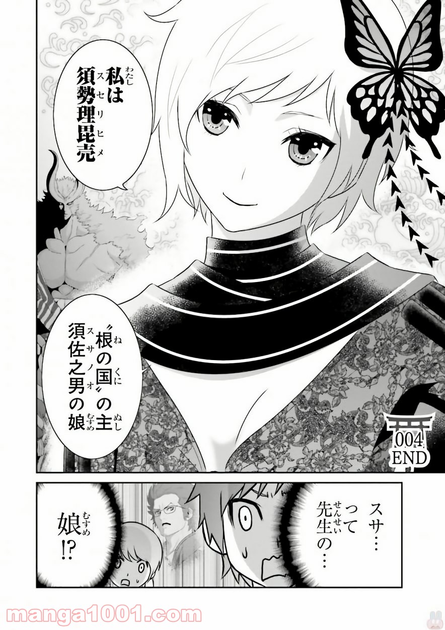 ライセカミカ 第4話 - Trang 30