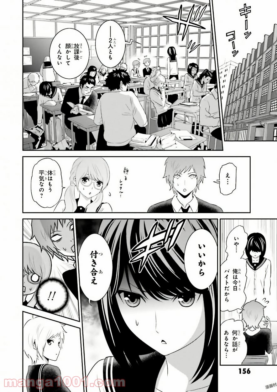 ライセカミカ 第4話 - Trang 4