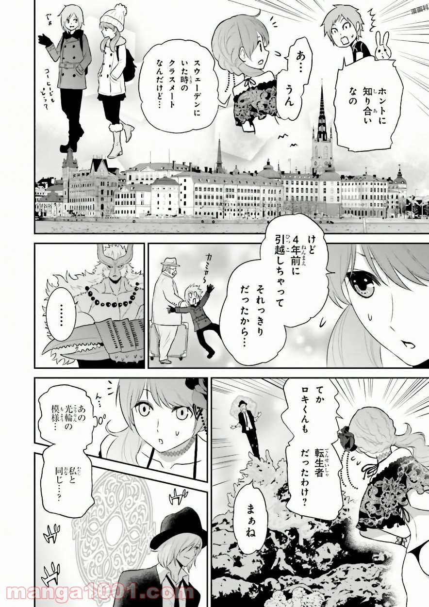 ライセカミカ - 第5話 - Page 23