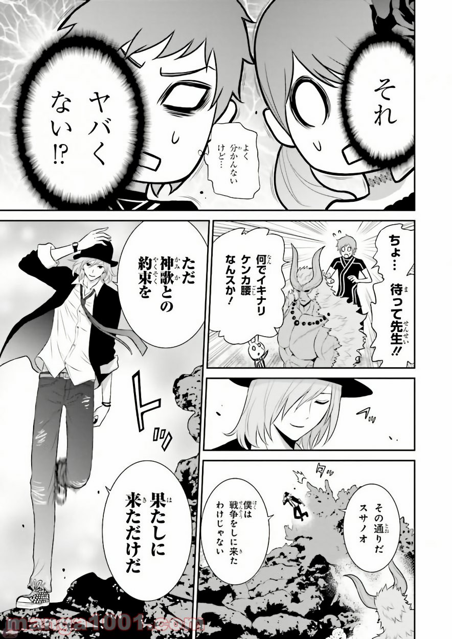 ライセカミカ - 第5話 - Page 26