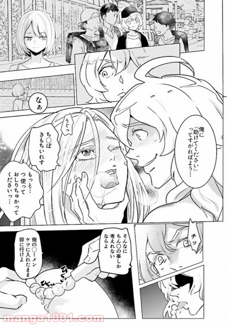龍神エロティックウェディング 第1.2話 - Trang 2