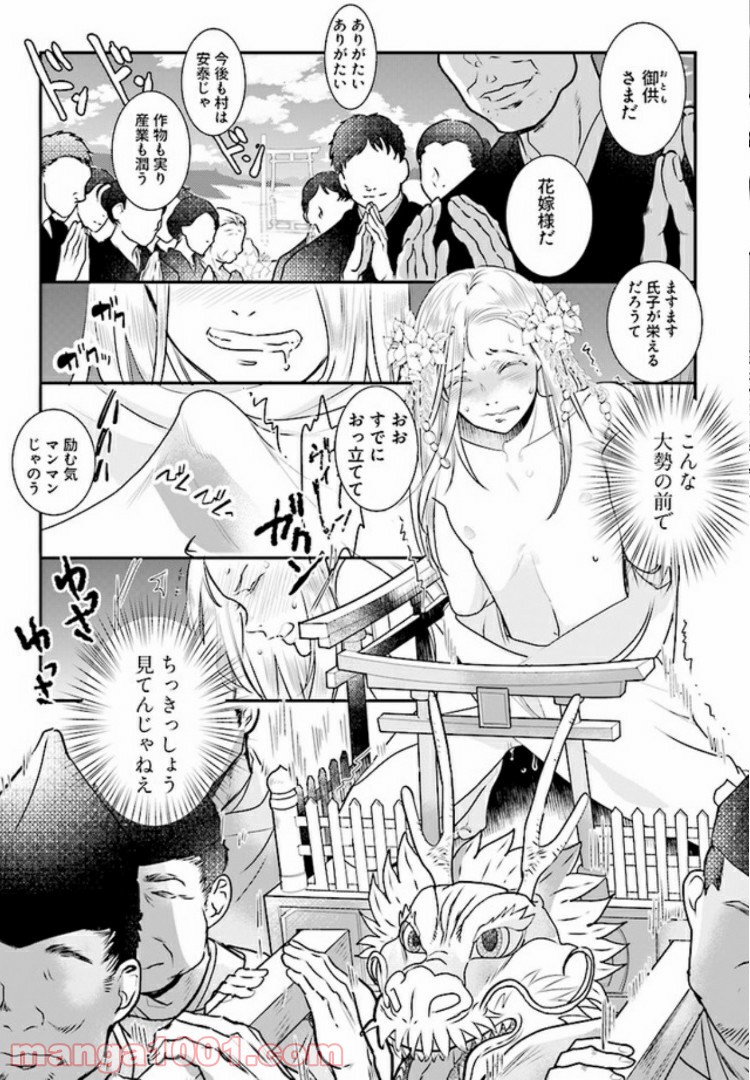 龍神エロティックウェディング 第1.2話 - Trang 4