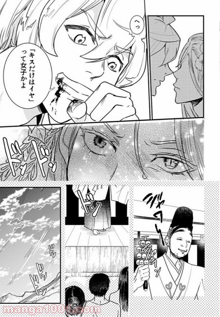 龍神エロティックウェディング 第1.2話 - Trang 6