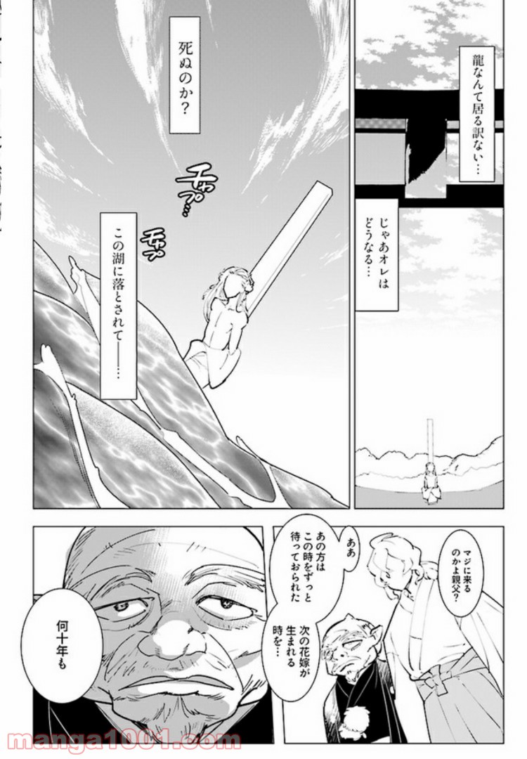 龍神エロティックウェディング 第1.2話 - Trang 7