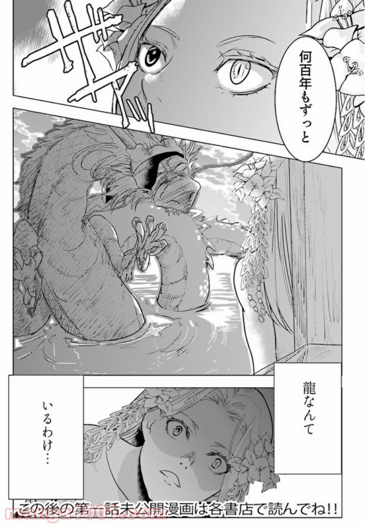 龍神エロティックウェディング 第1.2話 - Trang 8