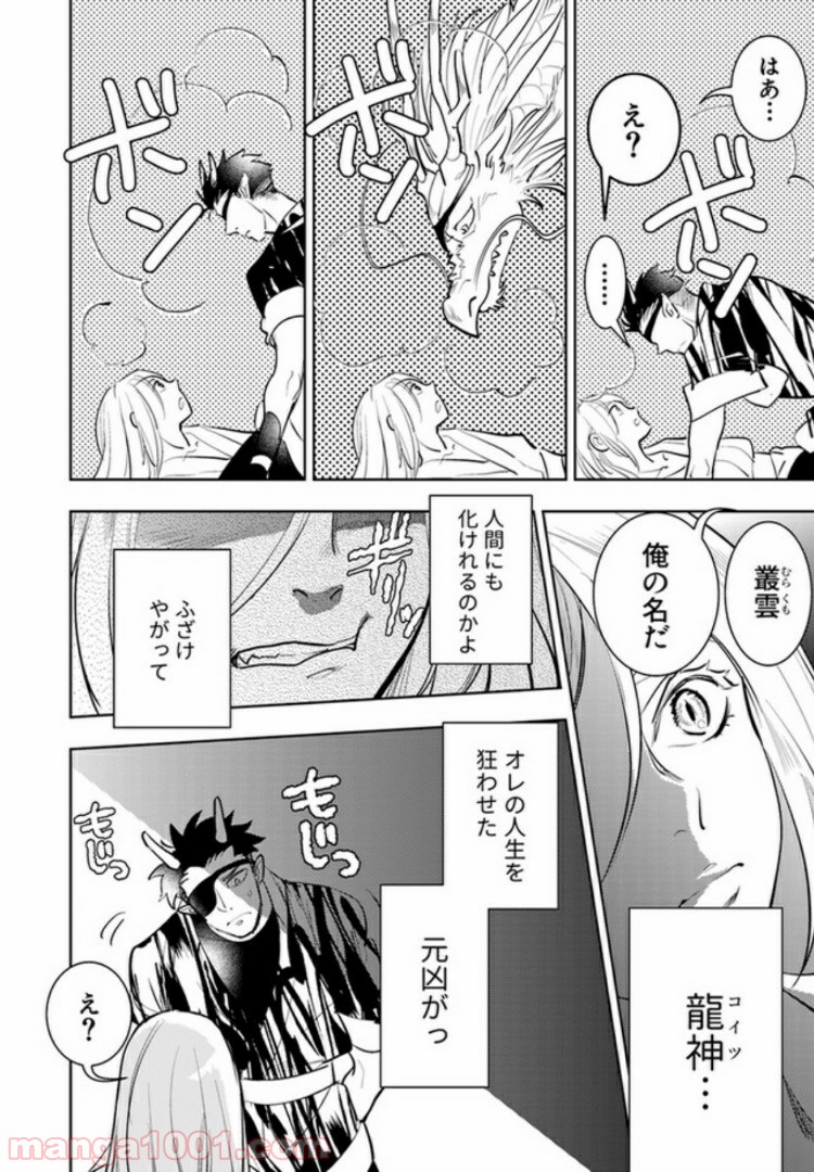 龍神エロティックウェディング 第2.2話 - Trang 1