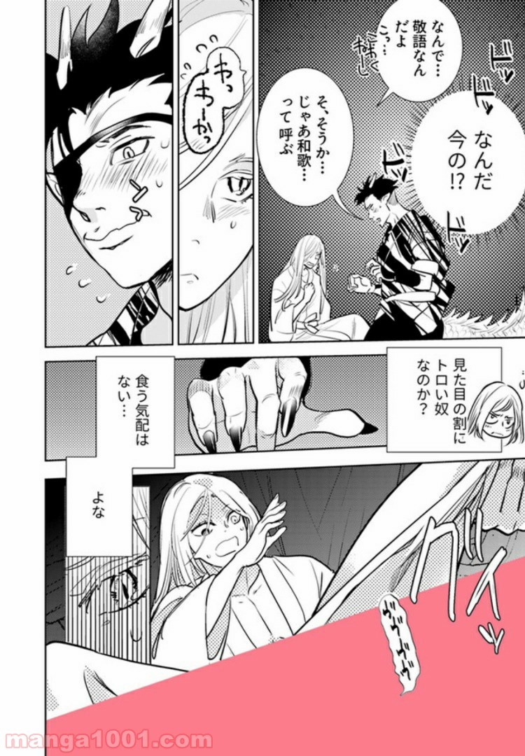 龍神エロティックウェディング 第2.2話 - Trang 3