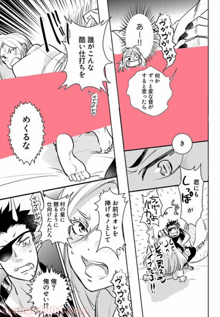 龍神エロティックウェディング 第2.2話 - Trang 4