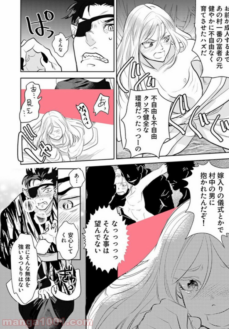 龍神エロティックウェディング 第2.2話 - Trang 5