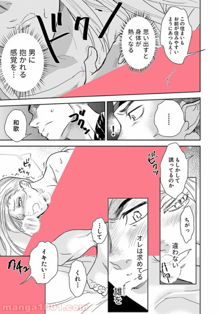 龍神エロティックウェディング 第2.2話 - Trang 6
