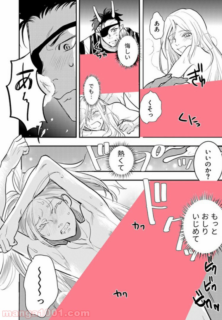 龍神エロティックウェディング 第2.2話 - Trang 7