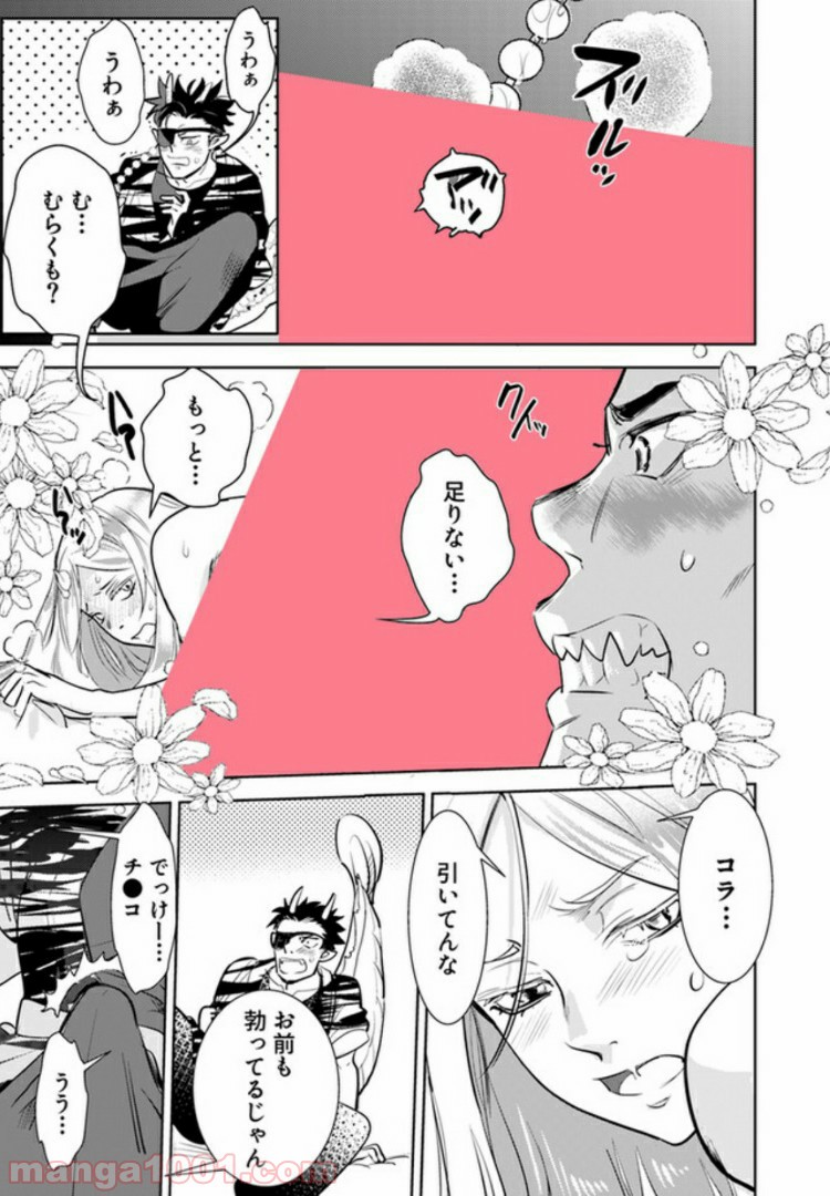 龍神エロティックウェディング 第2.2話 - Trang 8