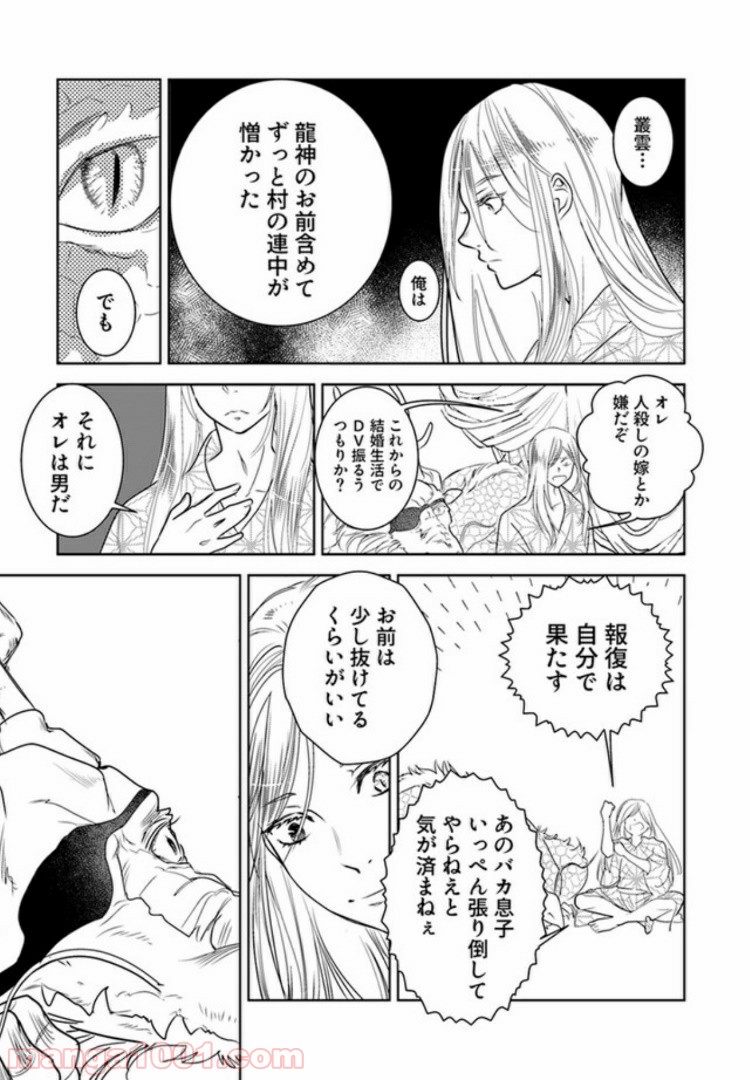 龍神エロティックウェディング 第2.4話 - Trang 2