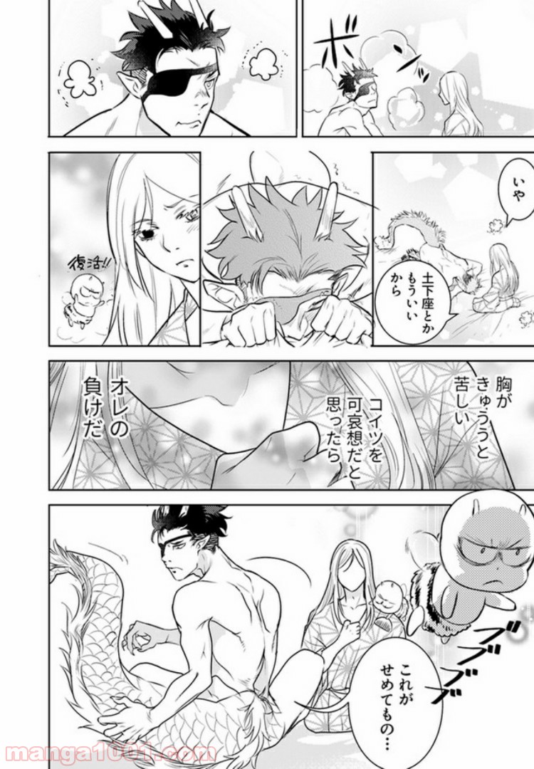 龍神エロティックウェディング 第2.4話 - Trang 3