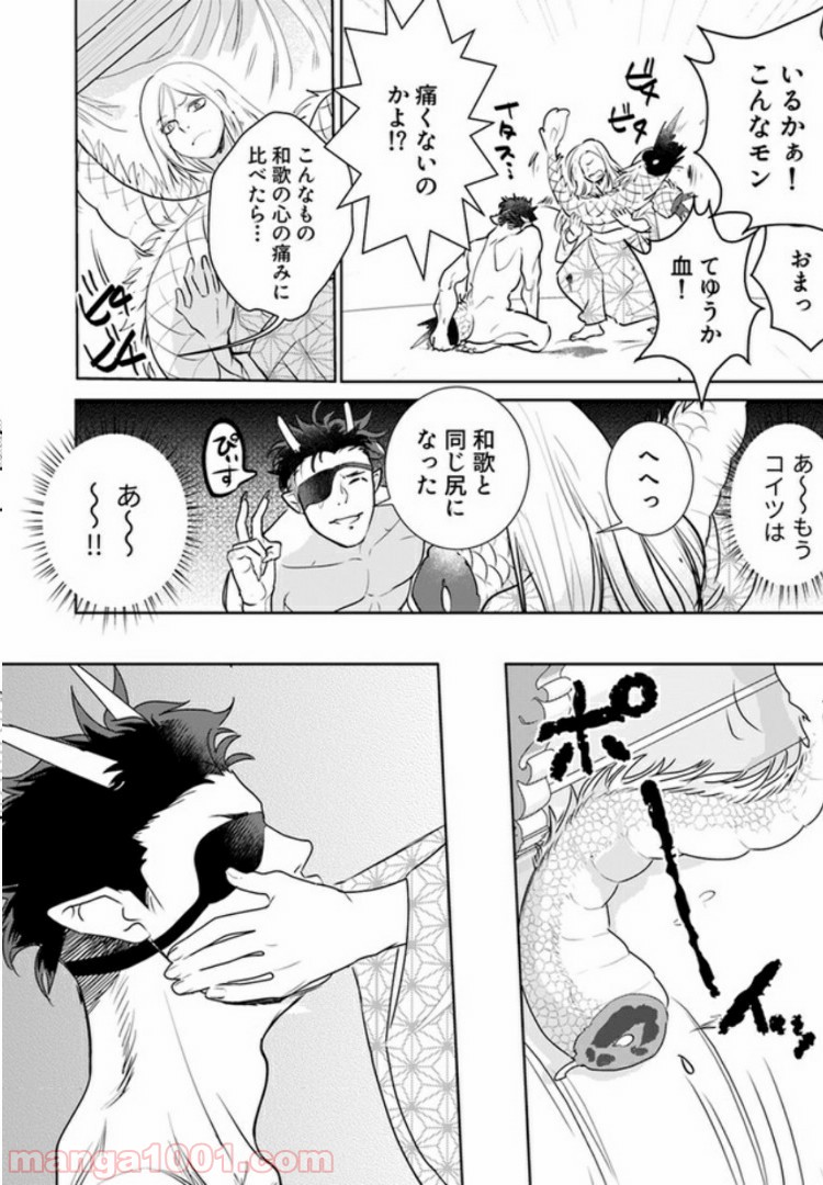 龍神エロティックウェディング 第2.4話 - Trang 5
