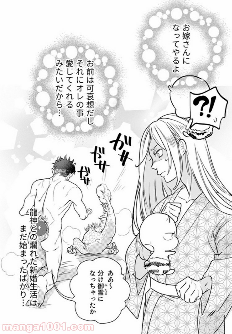 龍神エロティックウェディング 第2.4話 - Trang 8