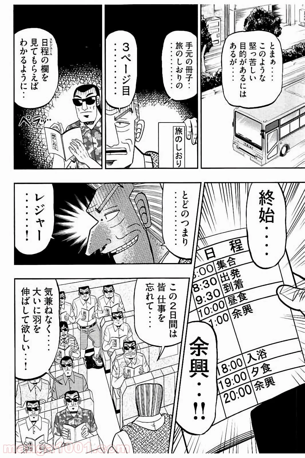 中間管理録トネガワ - 第4話 - Page 6