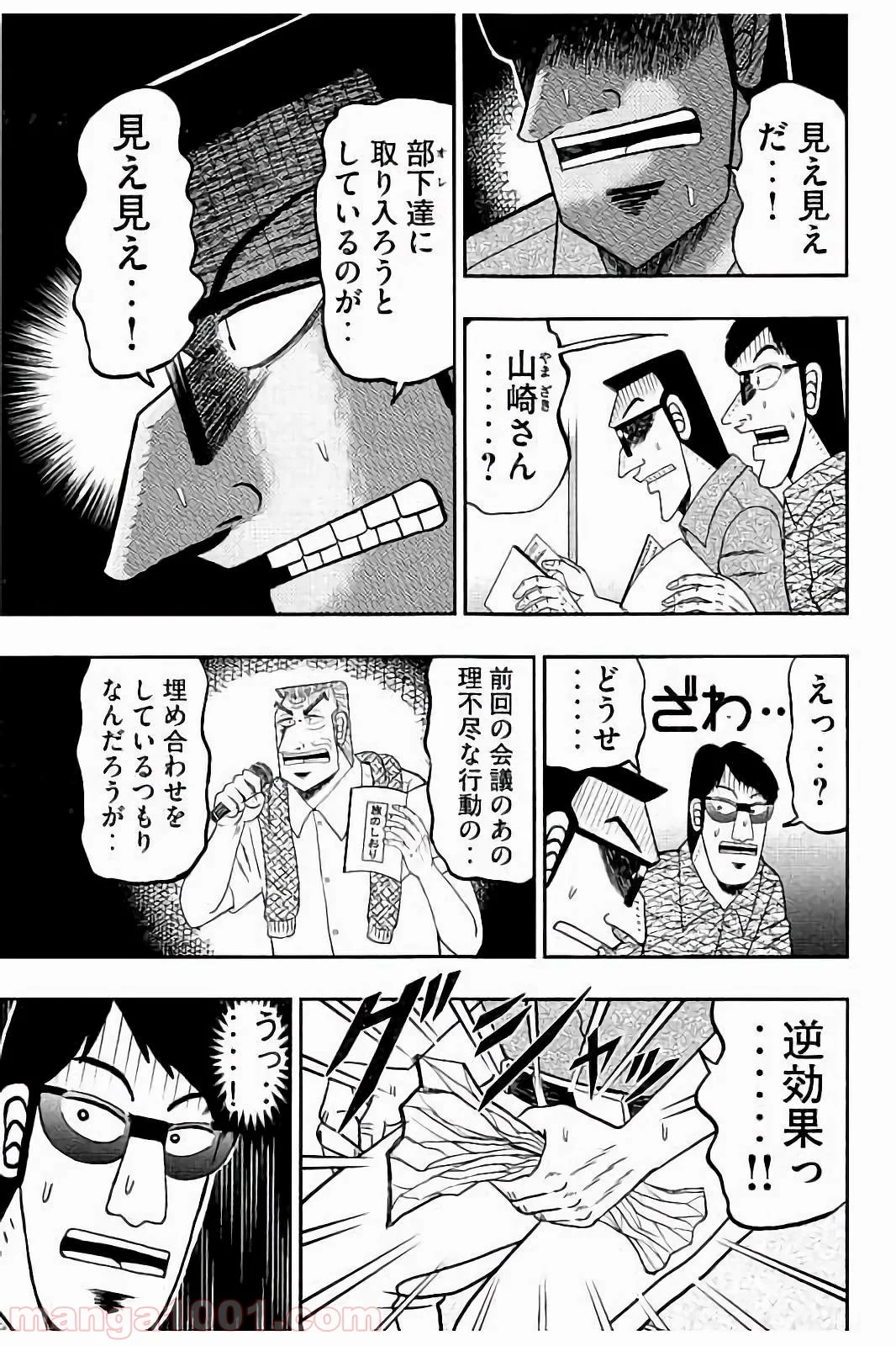 中間管理録トネガワ - 第4話 - Page 7