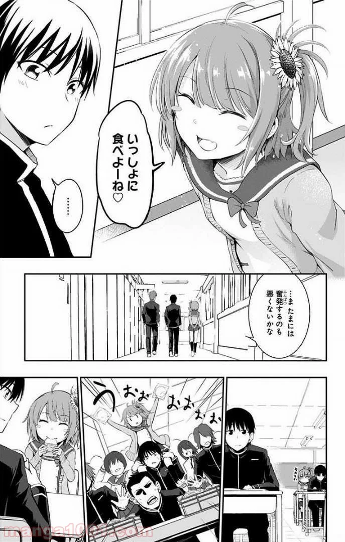 俺を好きなのはお前だけかよ - 第1話 - Page 16