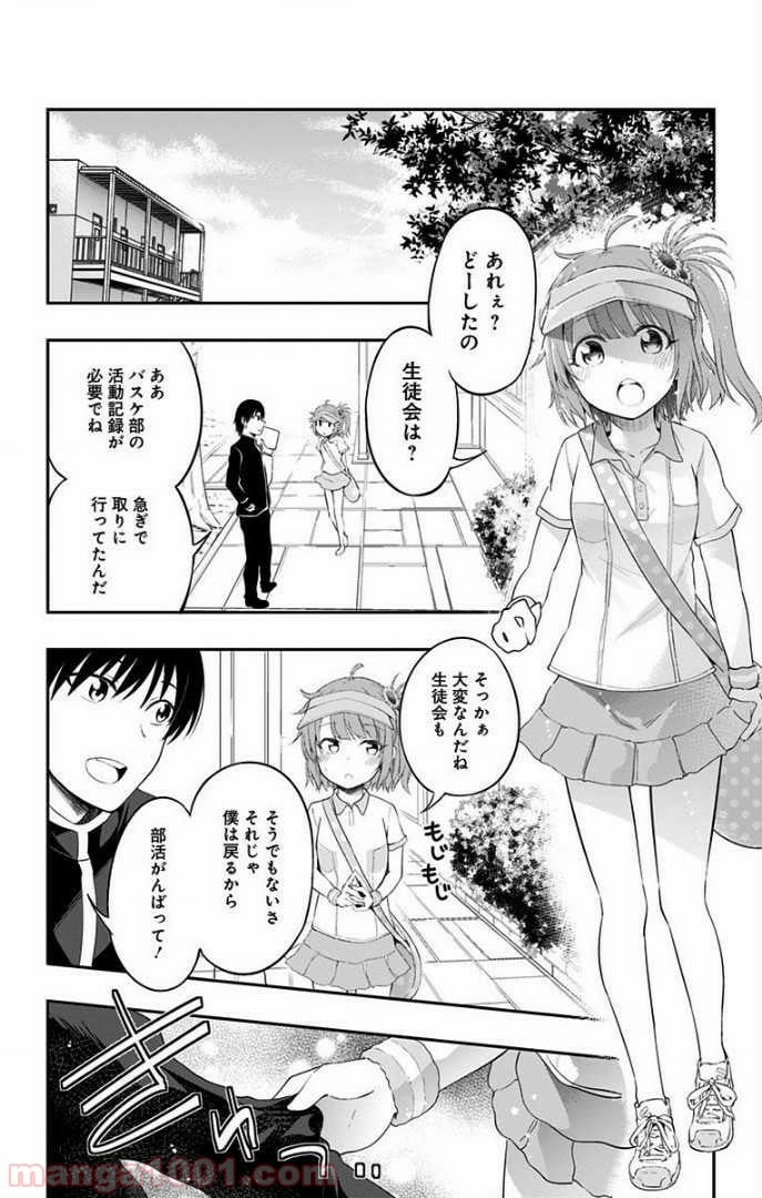 俺を好きなのはお前だけかよ - 第1話 - Page 17