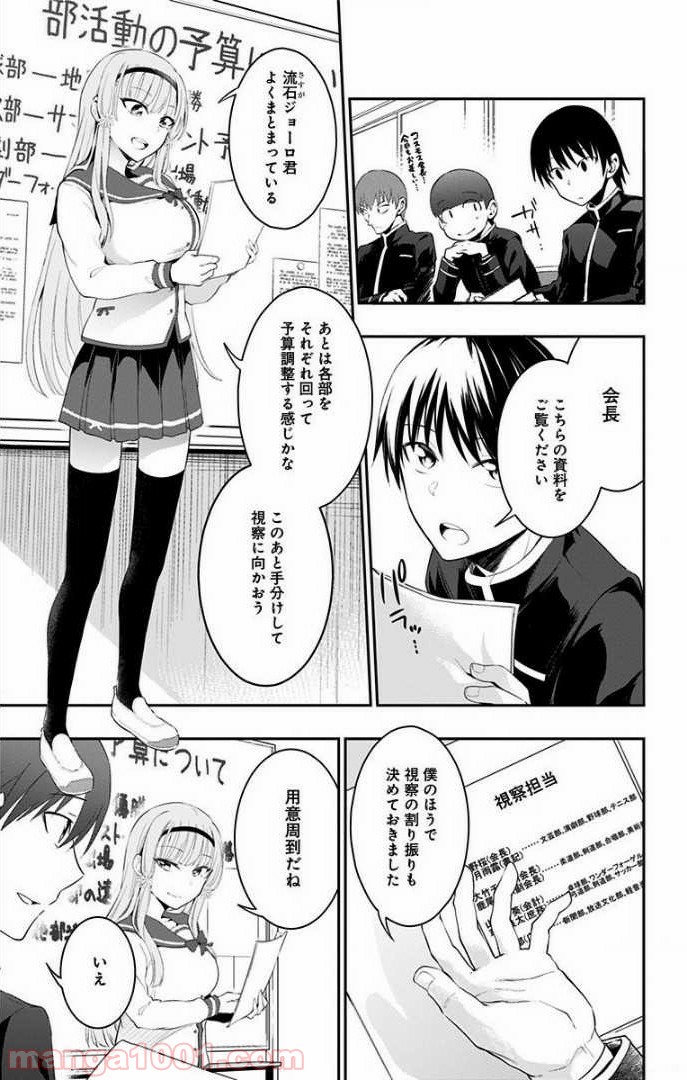 俺を好きなのはお前だけかよ - 第1話 - Page 22