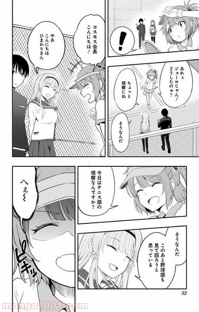 俺を好きなのはお前だけかよ - 第1話 - Page 29