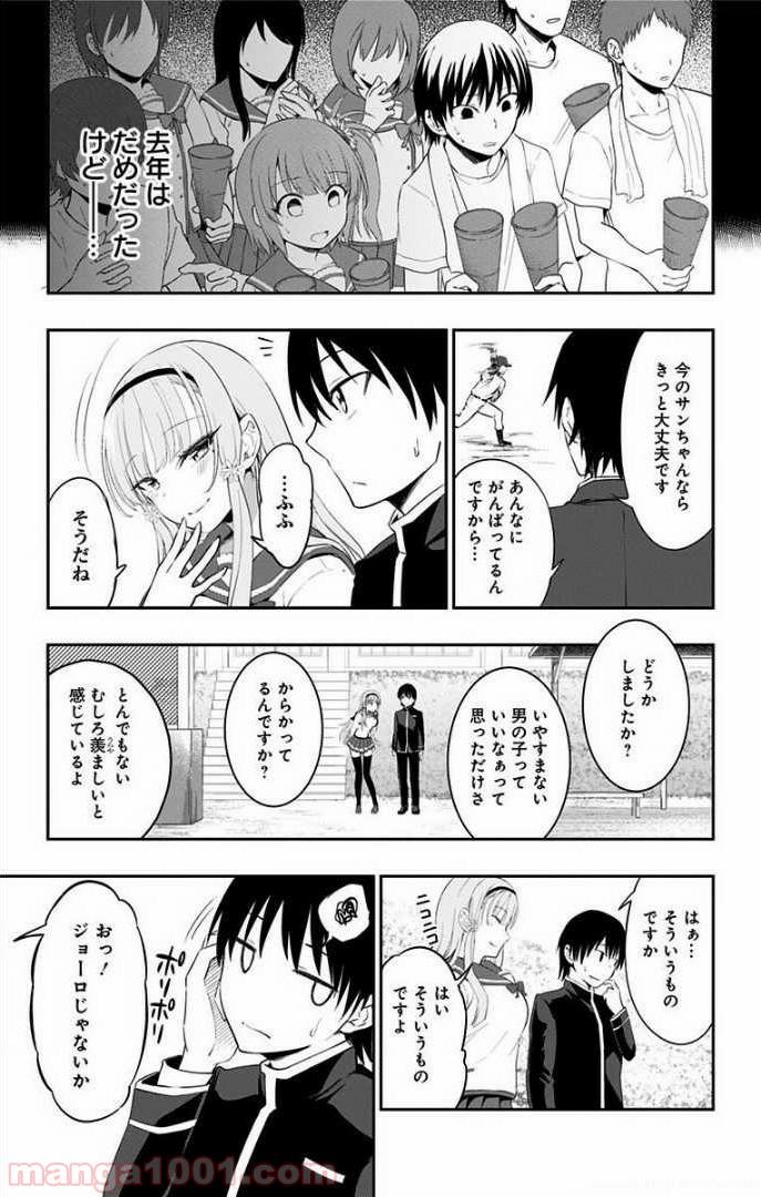 俺を好きなのはお前だけかよ - 第1話 - Page 36