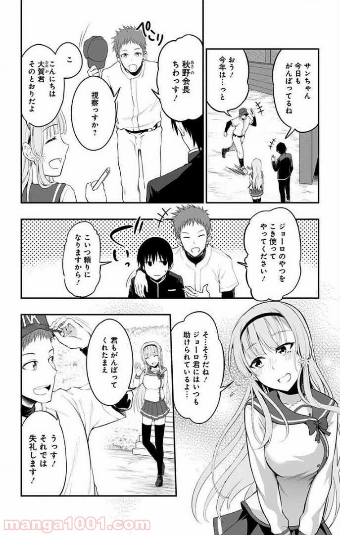 俺を好きなのはお前だけかよ - 第1話 - Page 37