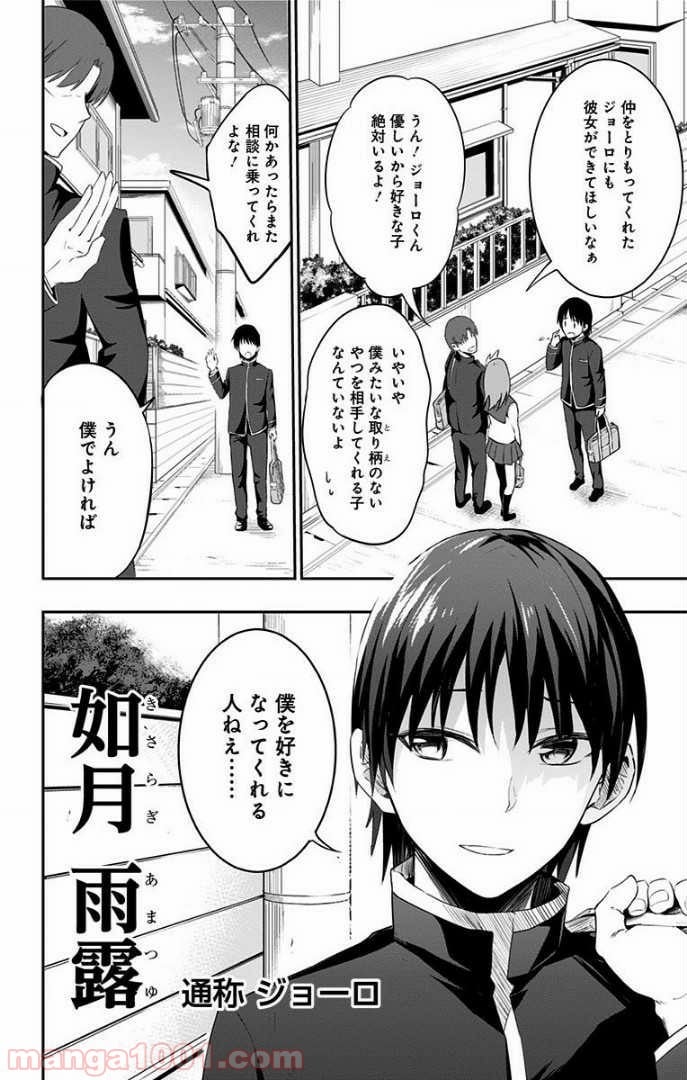 俺を好きなのはお前だけかよ - 第1話 - Page 7