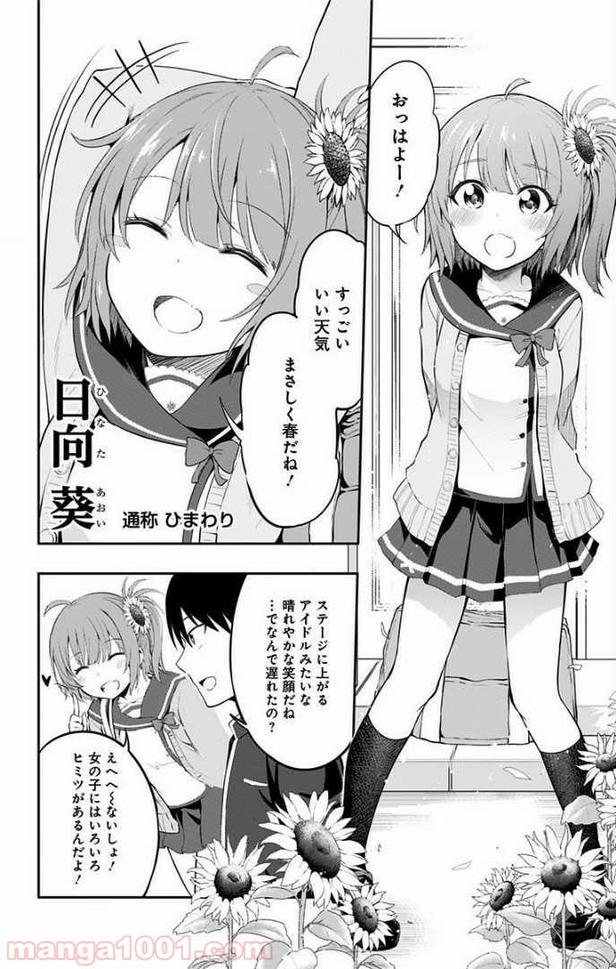 俺を好きなのはお前だけかよ - 第1話 - Page 9