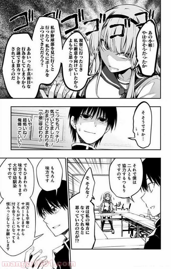 俺を好きなのはお前だけかよ - 第3話 - Page 15