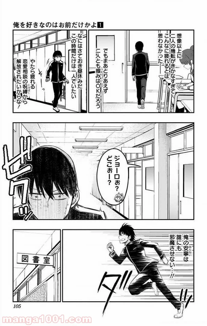 俺を好きなのはお前だけかよ - 第3話 - Page 29