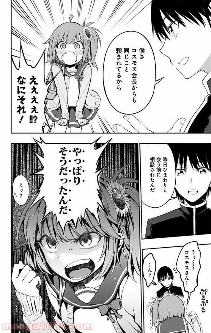 俺を好きなのはお前だけかよ - 第3話 - Page 4