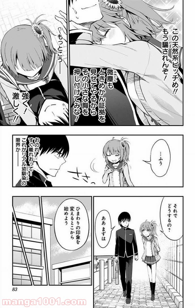 俺を好きなのはお前だけかよ - 第3話 - Page 7